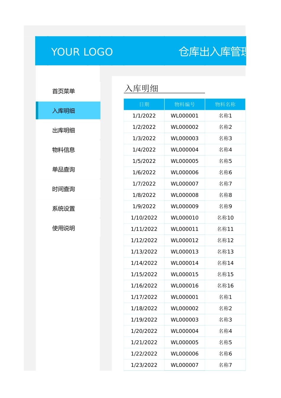 03-【管理表格】-07-仓库出入库管理系统 (2).xlsx_第3页