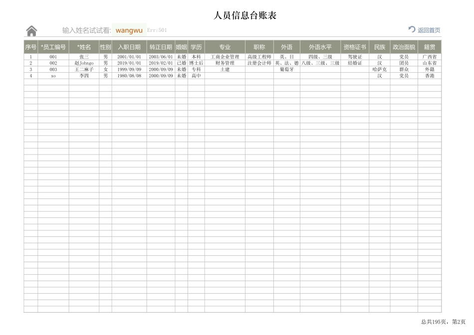392人事档案管理系统（全函数设计）.xlsx_第2页