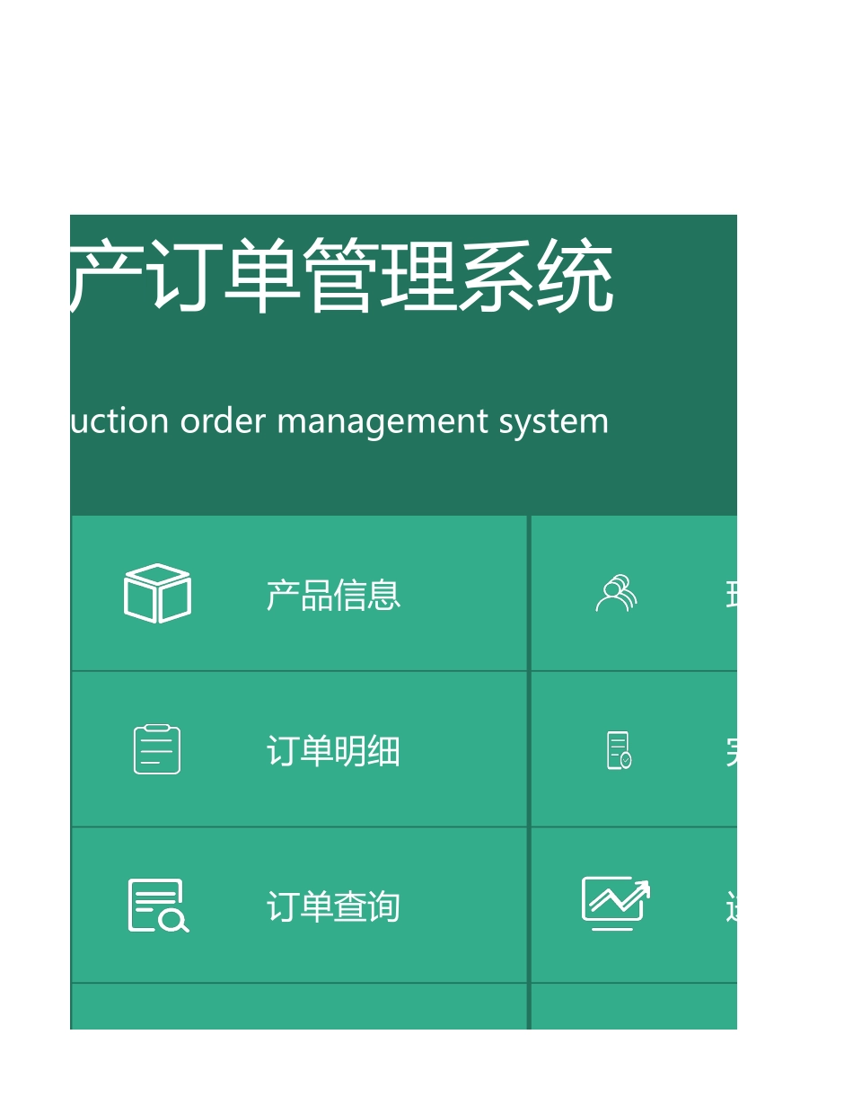 7 生产订单管理系统 (2).xlsx_第3页