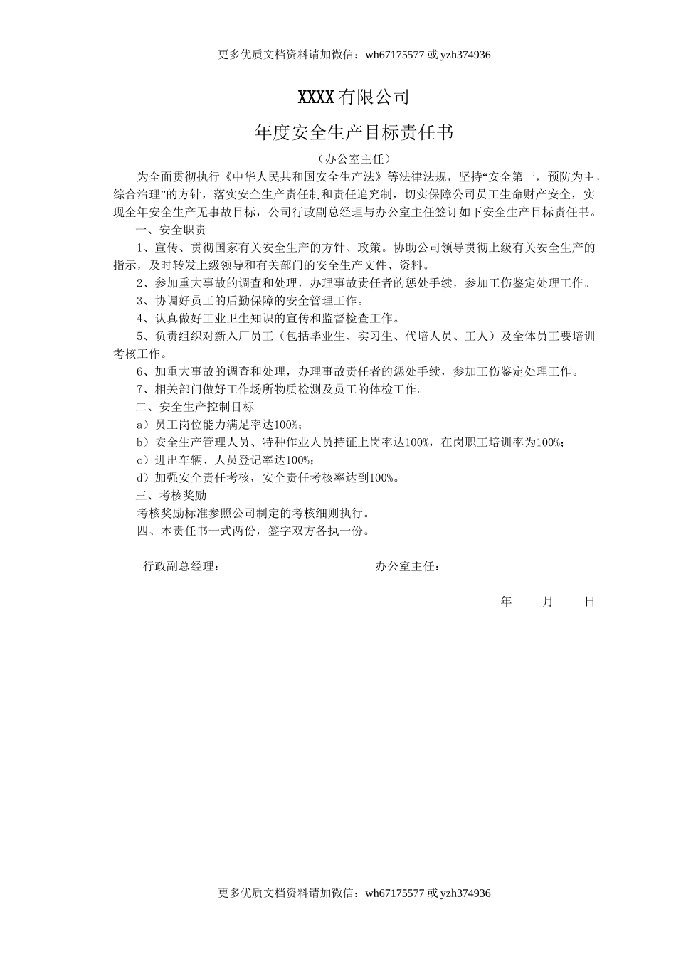 【汇编】2021百大岗位安全目标责任书（103页）.doc_第2页