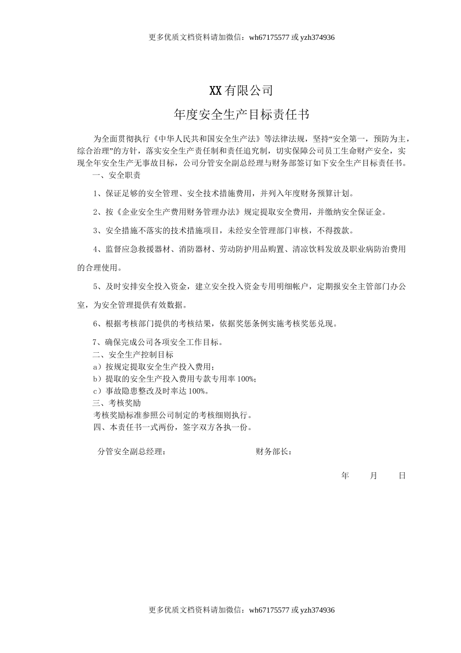 【汇编】2021百大岗位安全目标责任书（103页）.doc_第3页