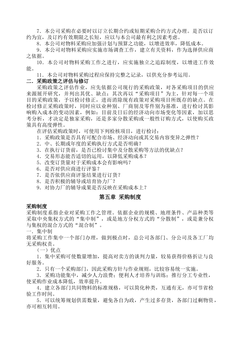 45 -【案例】-制造业企业采购管理手册.docx_第2页