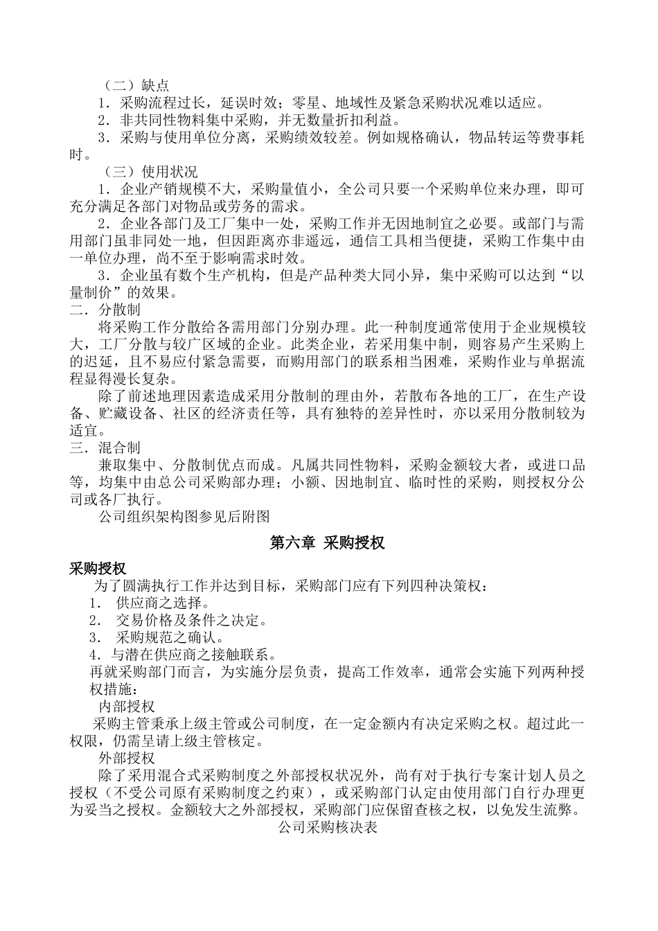 45 -【案例】-制造业企业采购管理手册.docx_第3页