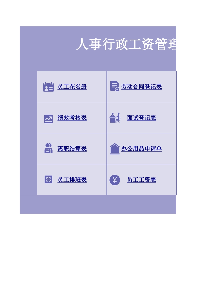 442人事行政考勤工资管理系统.xlsx_第1页
