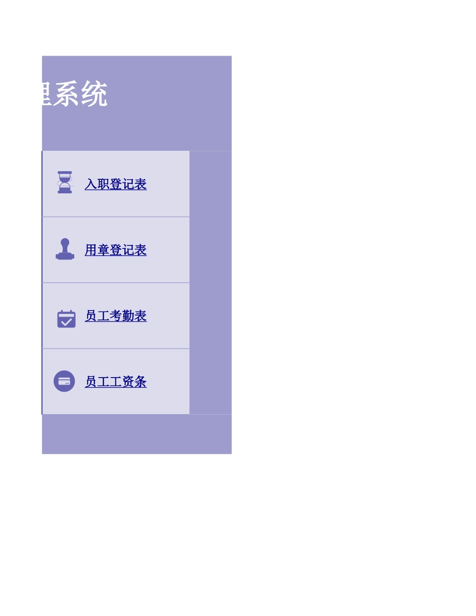 442人事行政考勤工资管理系统.xlsx_第2页