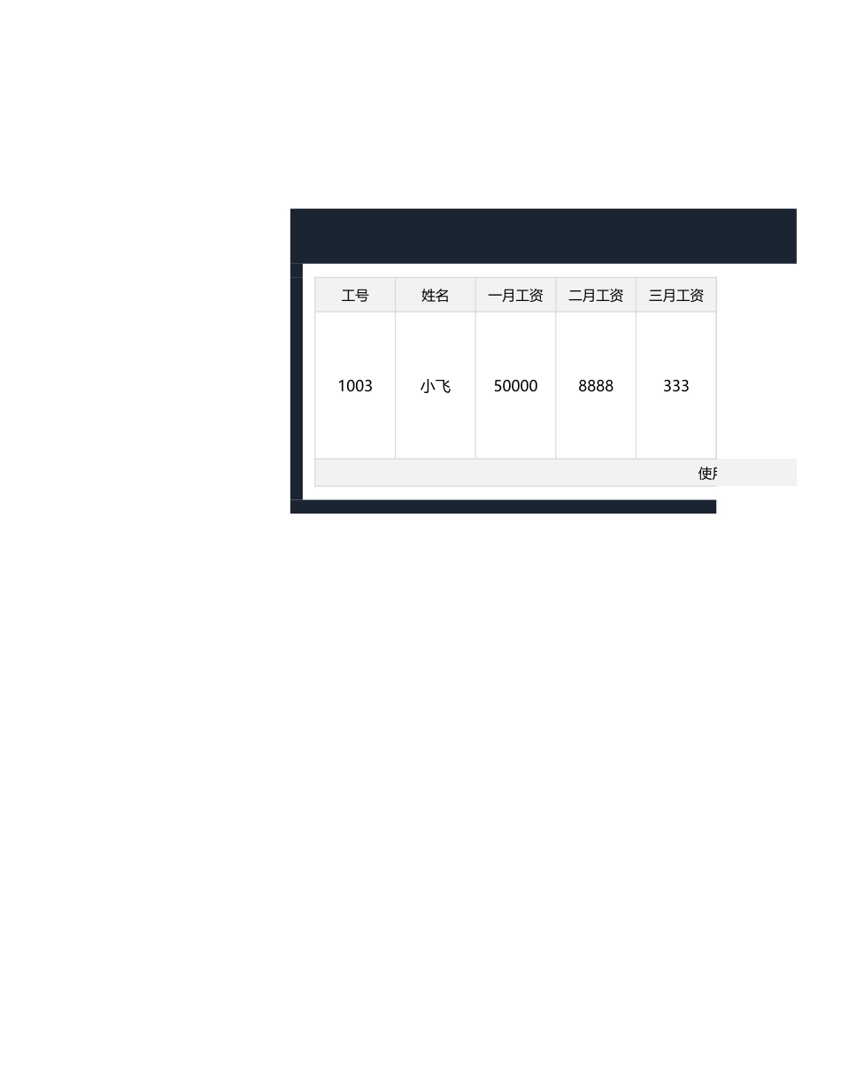 17-【其他系统】-11 -工资财务管理系统 (2).xlsx_第3页