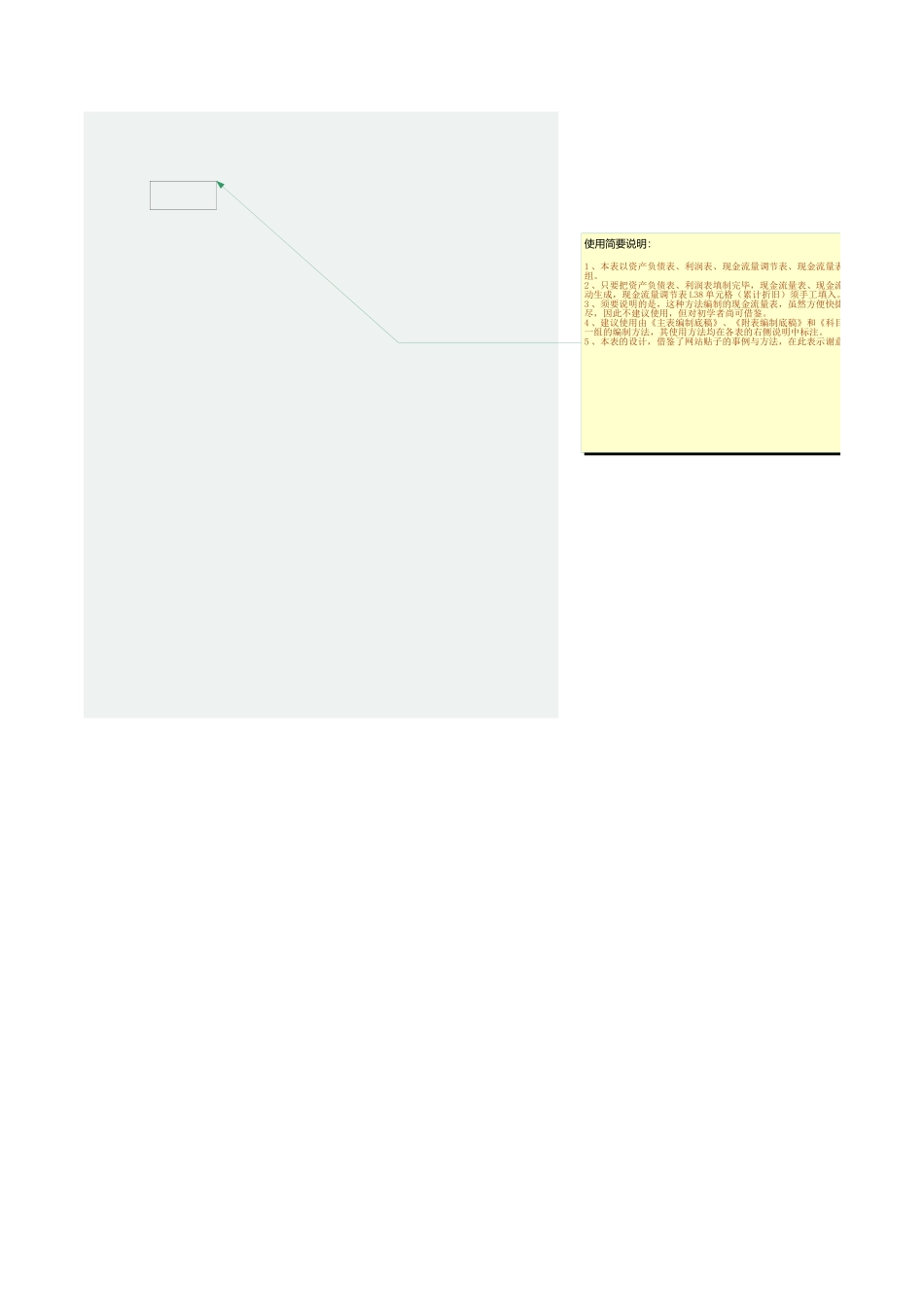 财务报表系统(1).xlsx_第2页