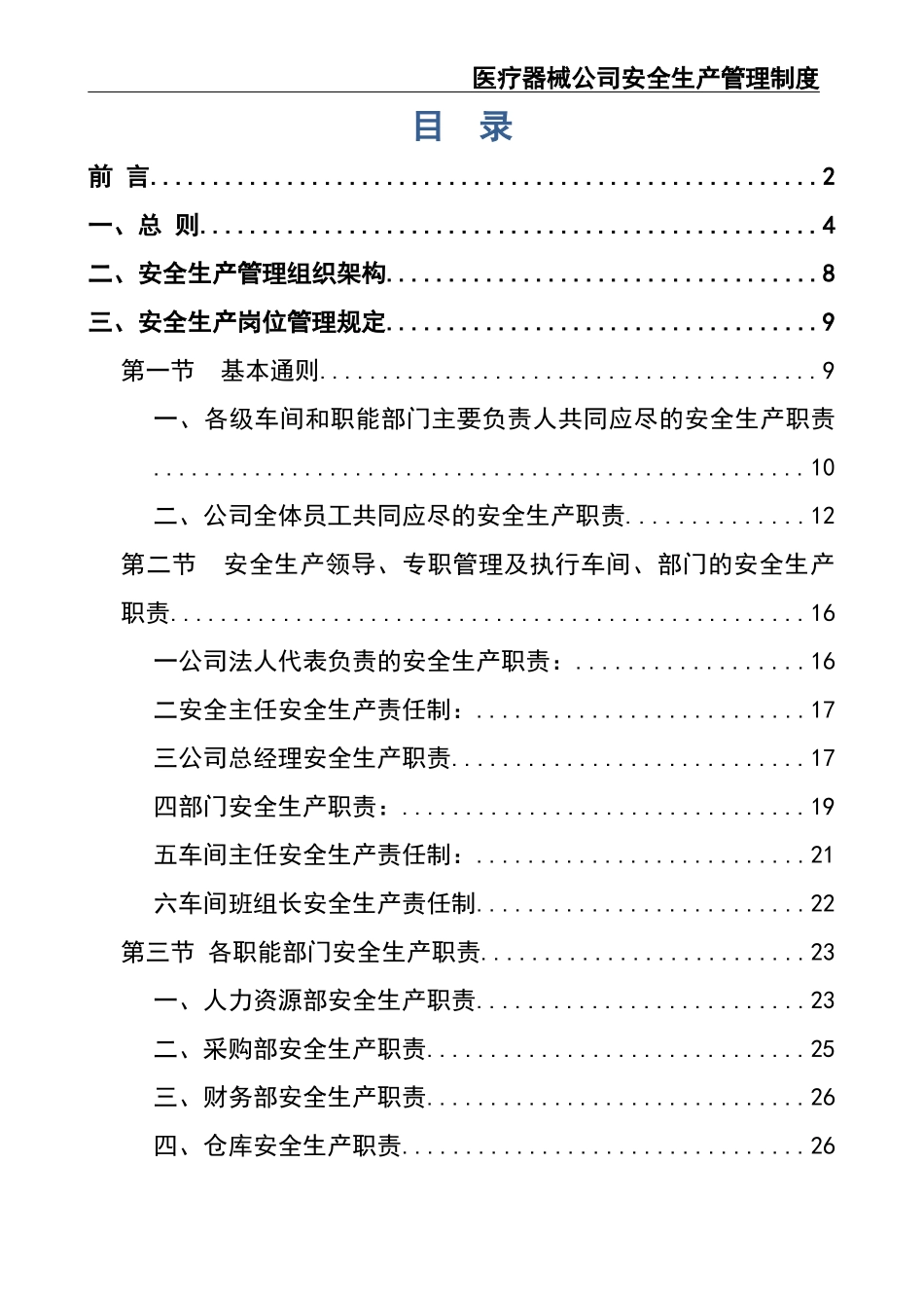 2222 医疗器械安全生产管理制度.docx_第2页