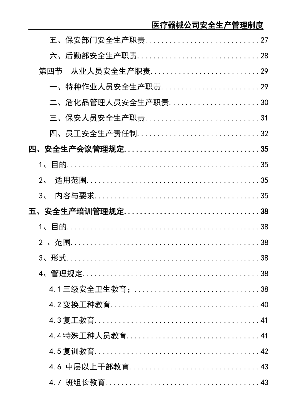 2222 医疗器械安全生产管理制度.docx_第3页