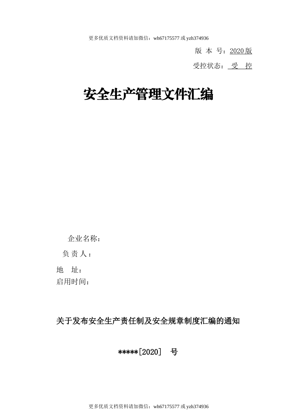 06 工贸企业安全责任制清单.doc_第1页