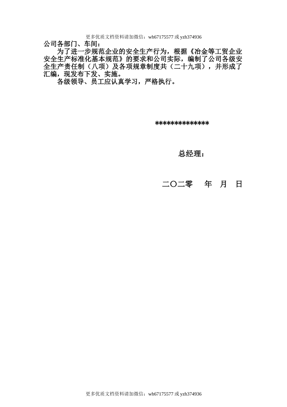 06 工贸企业安全责任制清单.doc_第2页