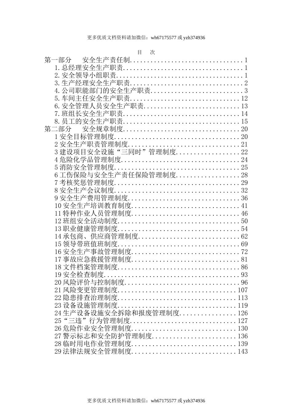 06 工贸企业安全责任制清单.doc_第3页
