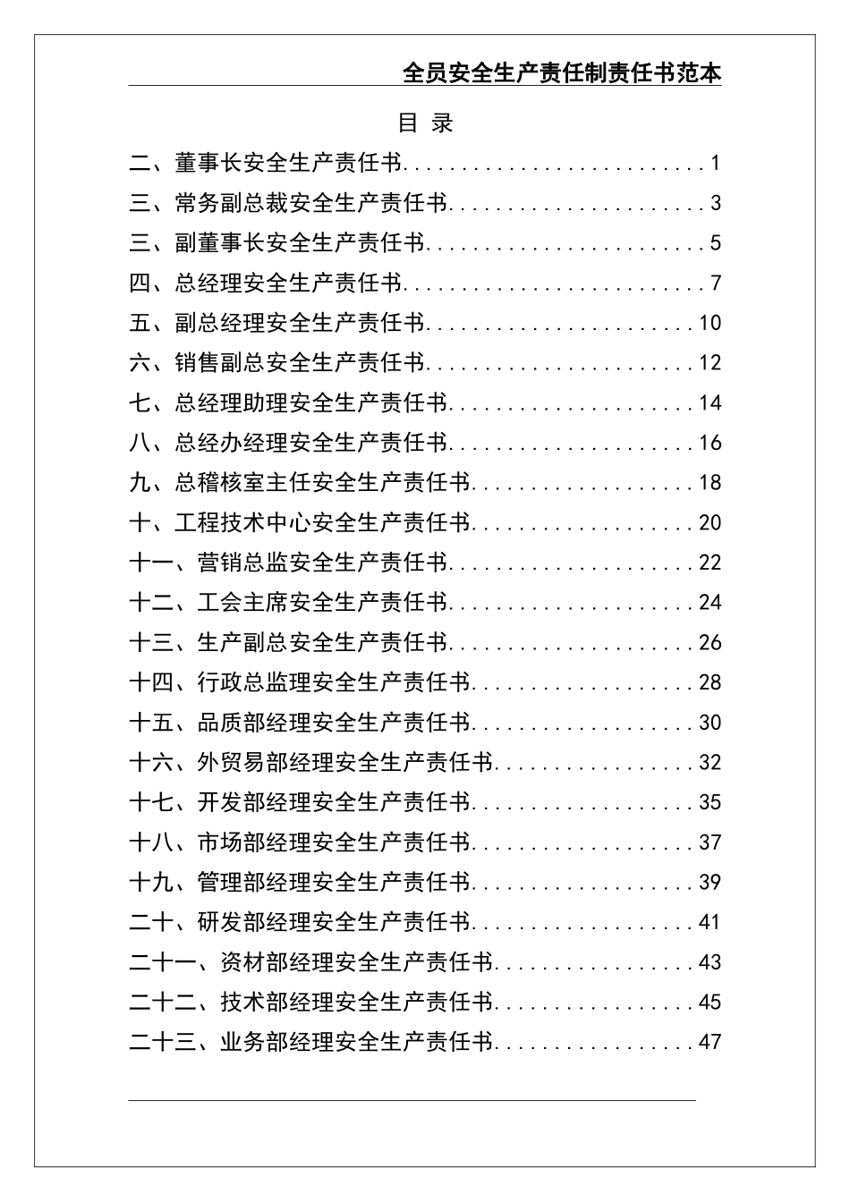 01 全员安全生产责任制责任书范本 (2).doc_第2页