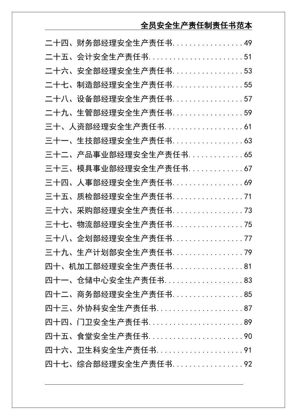 01 全员安全生产责任制责任书范本 (2).doc_第3页