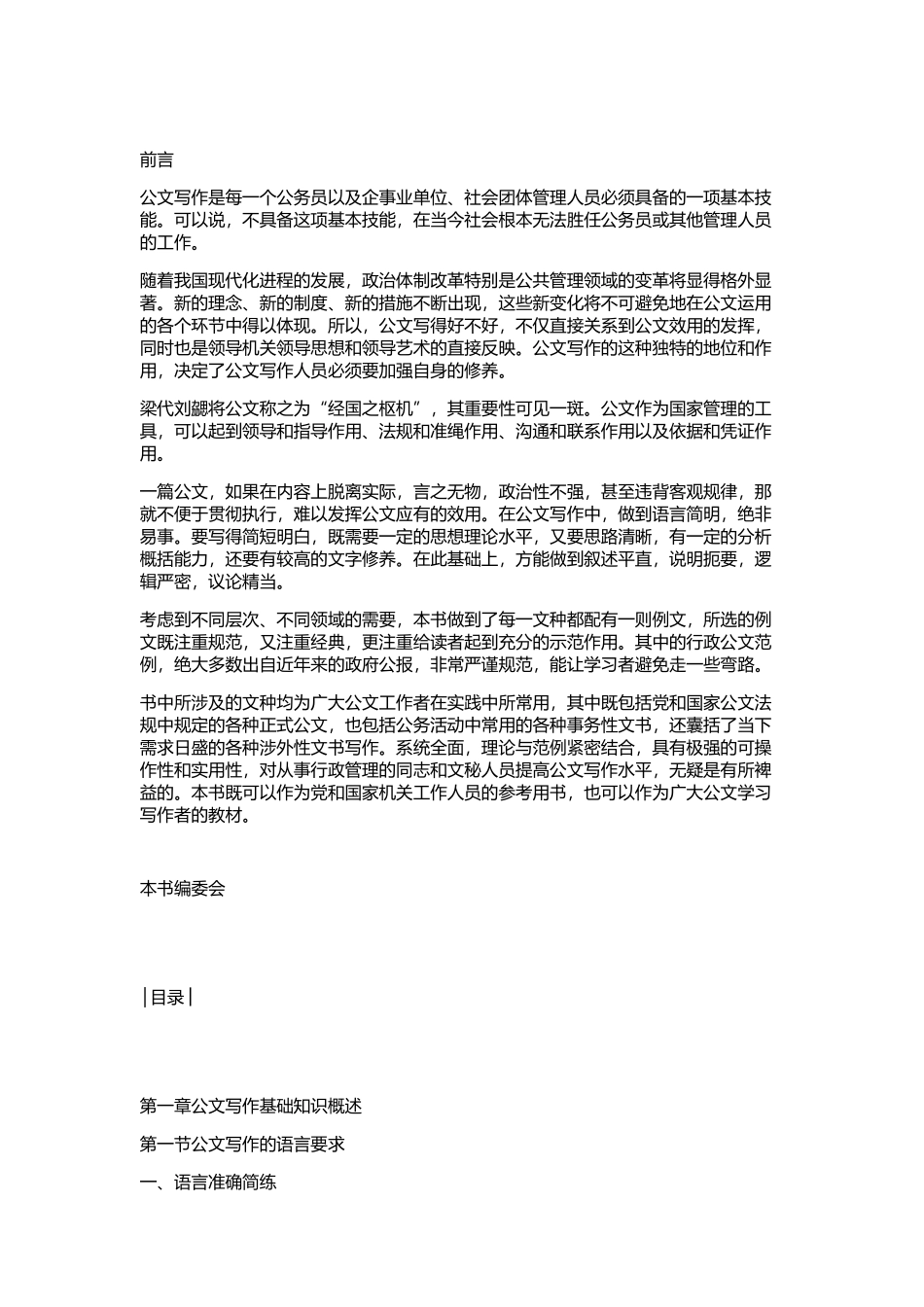 03-【公文模板】-10-常用公文写作范本大全.docx_第2页