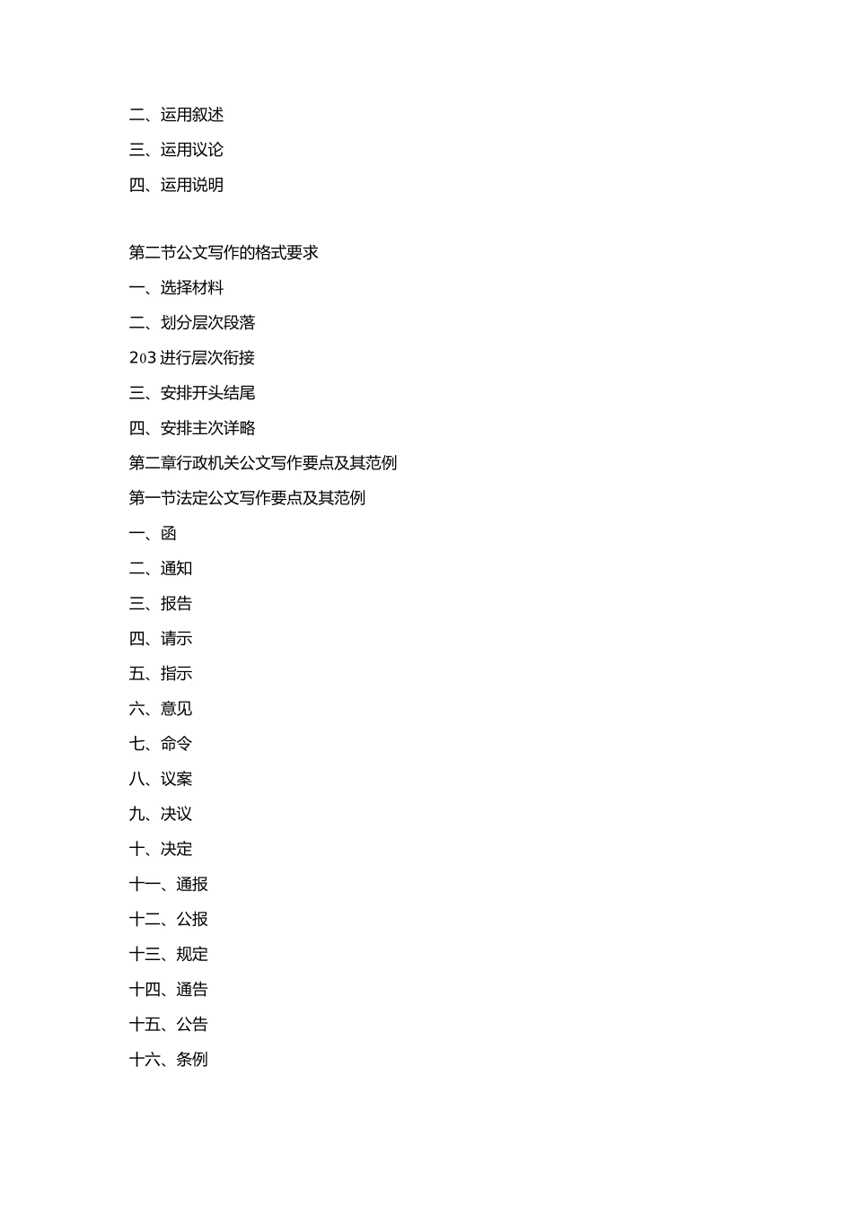 03-【公文模板】-10-常用公文写作范本大全.docx_第3页