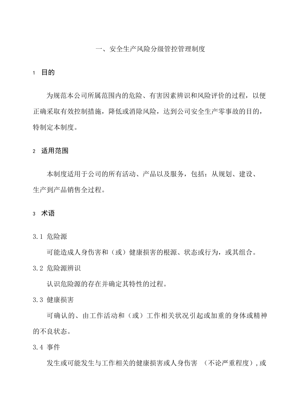 06双重预防体系管理制度(全套经典可编辑).docx_第3页
