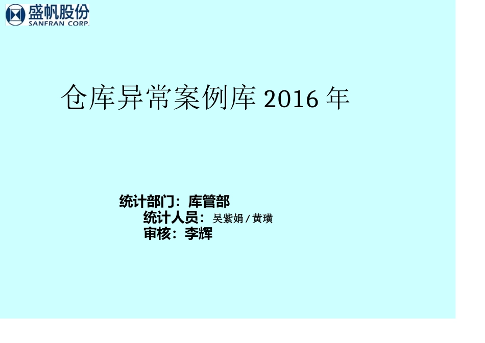 03-【管理表格】-17-仓库管理Excel表格.xlsx (2).xls_第1页