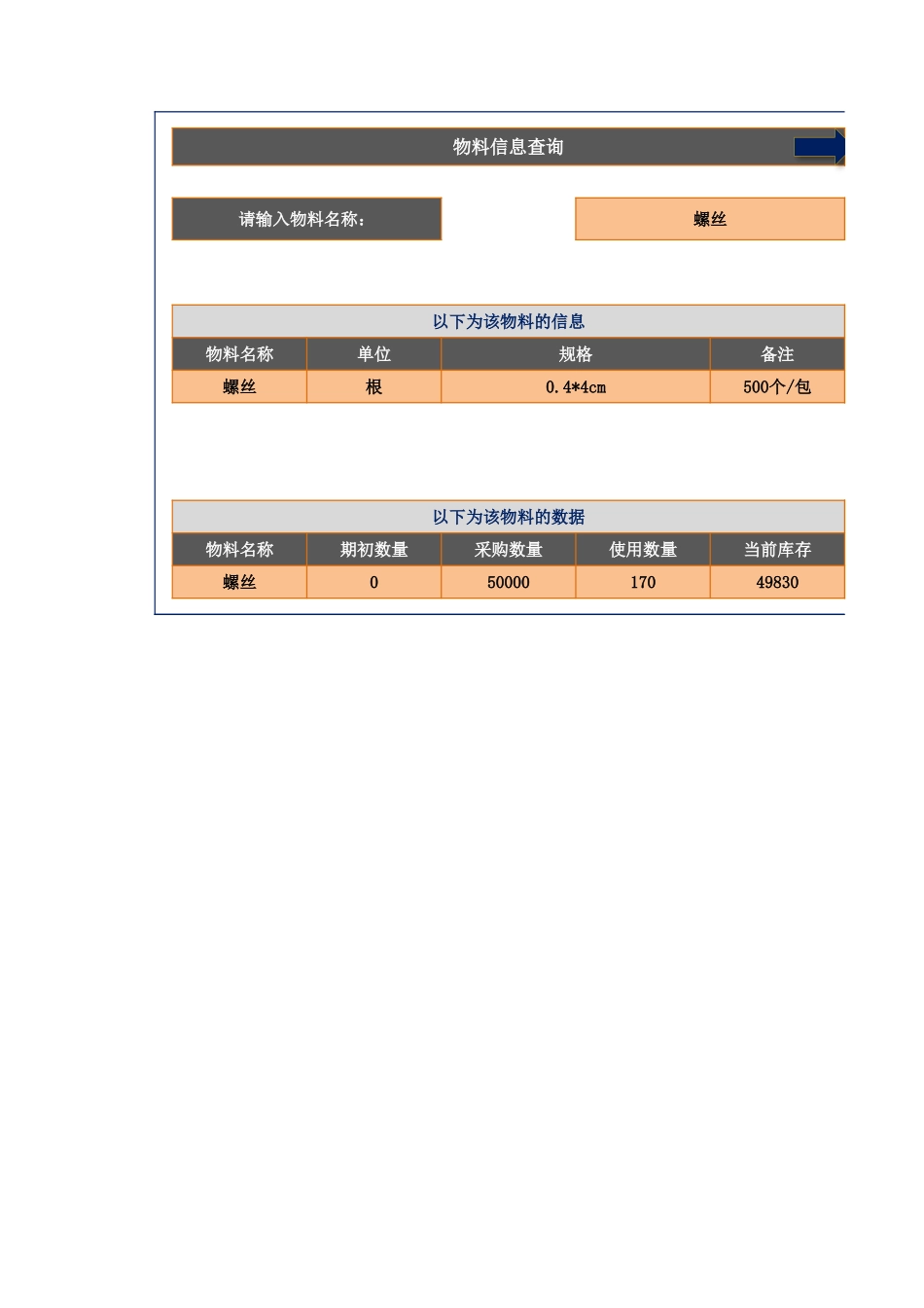 6 生产出库管理记录系统 (2).xlsx_第3页