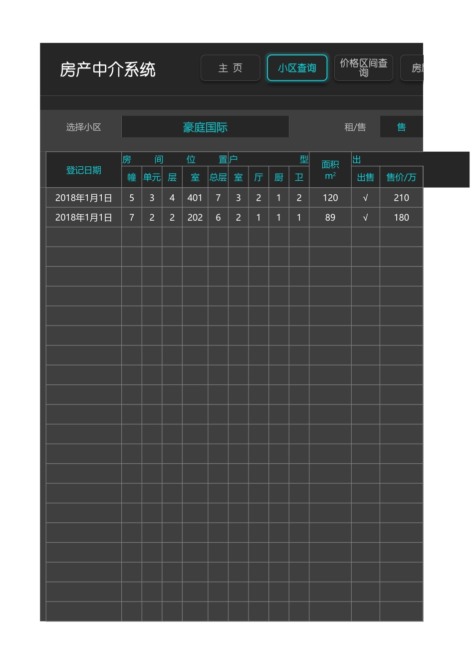 24 -房产中介二手房销售管理系统 (2).xlsx_第3页