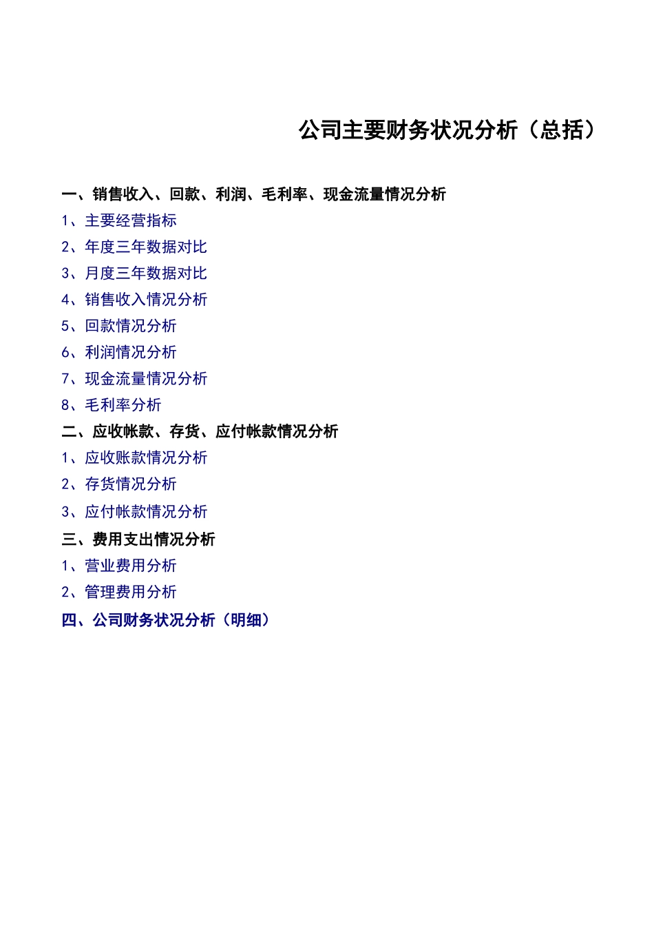 58财务预算管理系统（经营业绩分析.xls_第3页