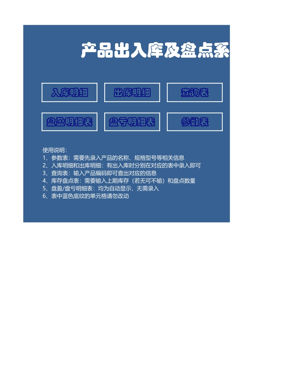 产品出入库及盘点系统1 (2).xlsx_第1页