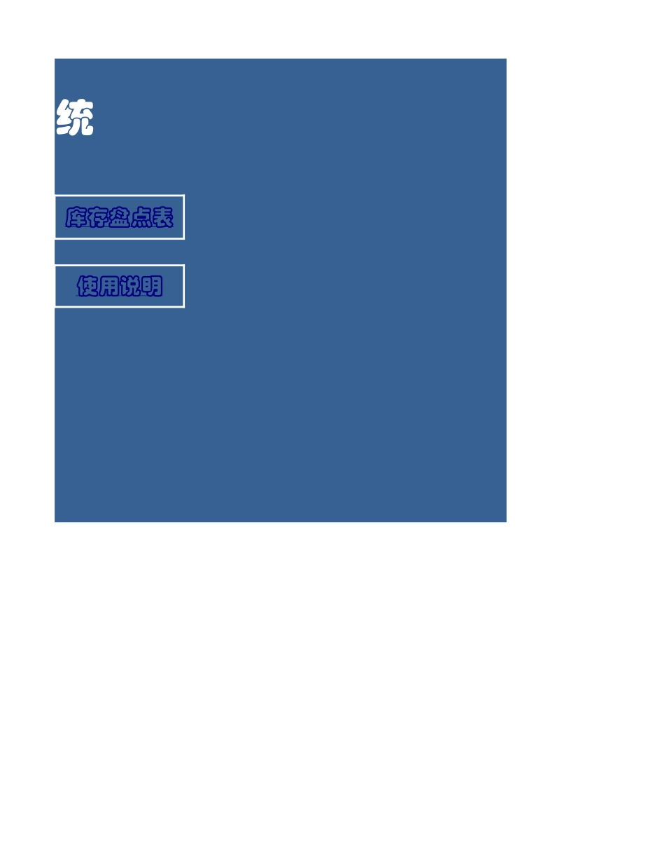产品出入库及盘点系统1 (2).xlsx_第2页
