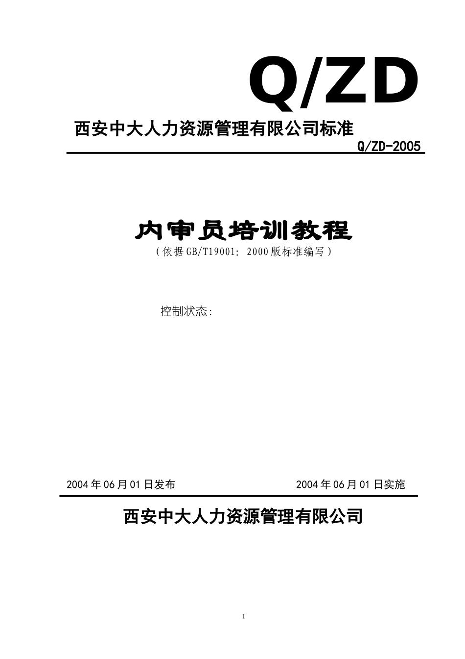 ISO9001质量体系认证.doc_第1页