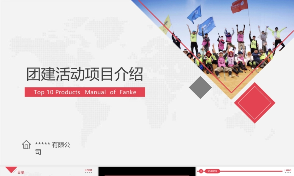 【全年行事历】公司团建活动项目介绍 (5).pptx