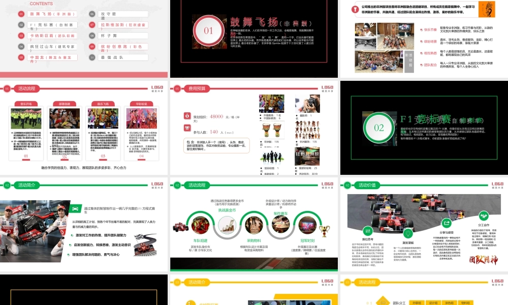 【全年行事历】公司团建活动项目介绍 (5).pptx