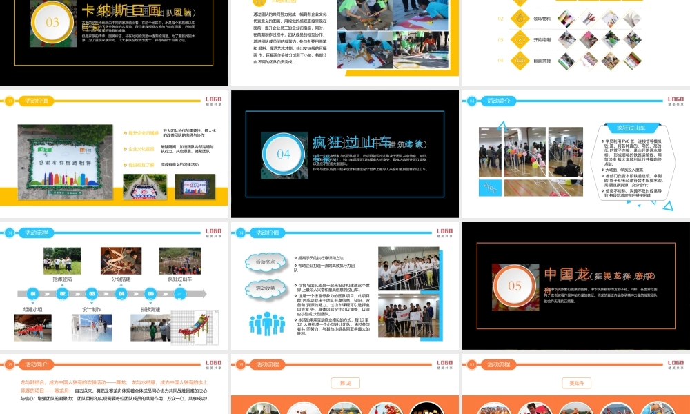 【全年行事历】公司团建活动项目介绍 (5).pptx