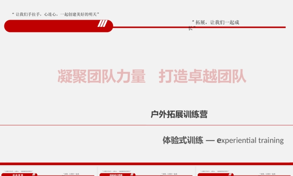 员工户外拓展训练方案 (3).pptx