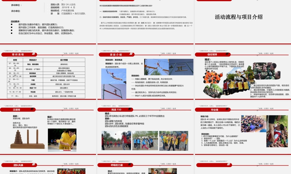 员工户外拓展训练方案 (3).pptx
