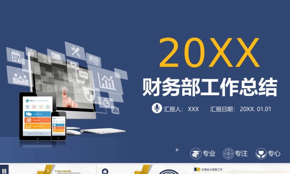 宏酷财税-模板-【年终汇报】财务工作总结PPT (2).pptx