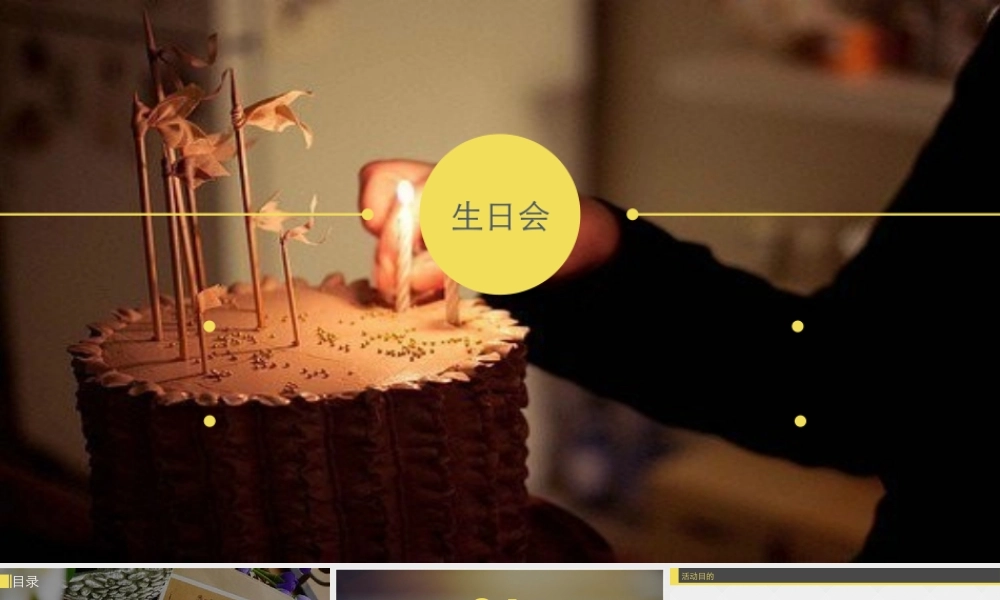 生日会 (2).pptx