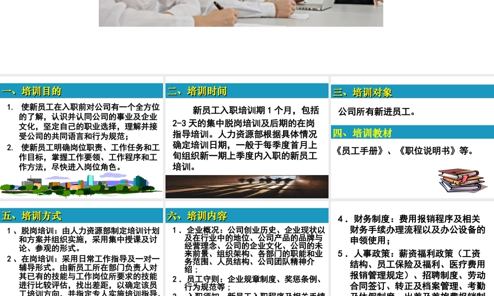 45 _新员工入职培训方案 (3).ppt
