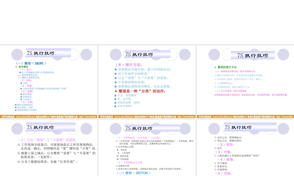 7S知识讲座 (2).ppt