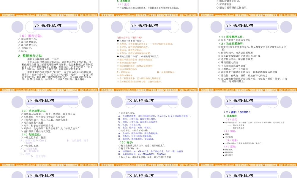 7S知识讲座 (2).ppt