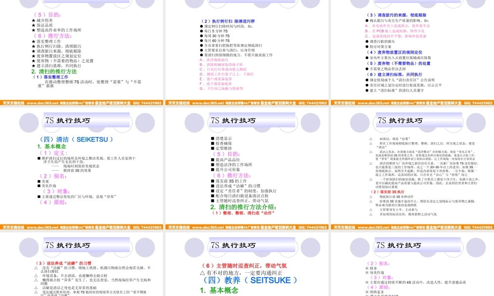 7S知识讲座 (2).ppt