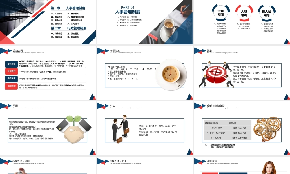 08-员工手册 (3).pptx