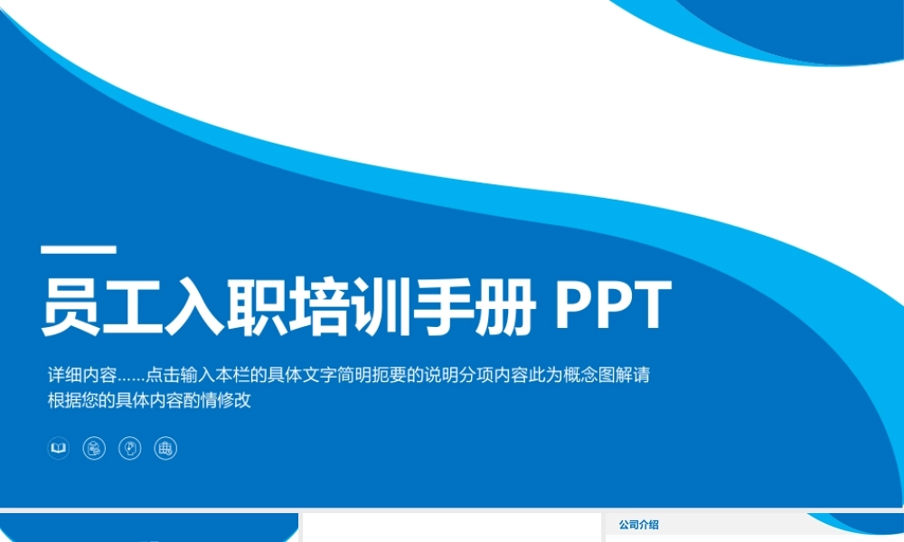 6-新员工入职培训 (3).pptx