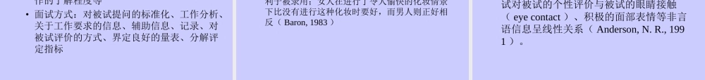 面试在人事选拔中的应用简介 (2).ppt