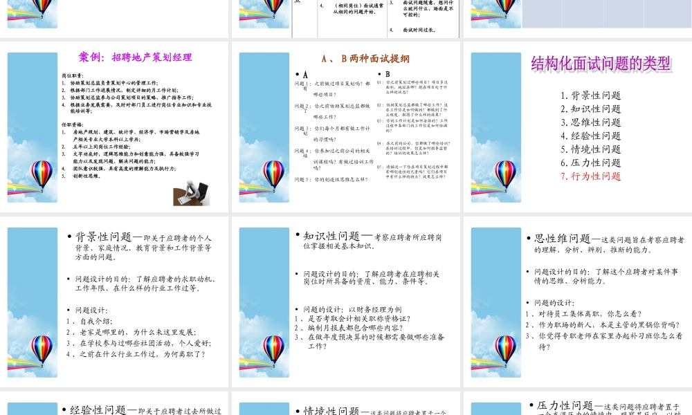 11.结构化面试技巧你了解多少？ (2).ppt