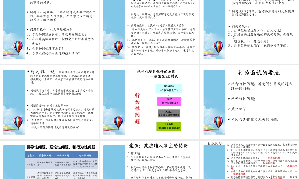 11.结构化面试技巧你了解多少？ (2).ppt