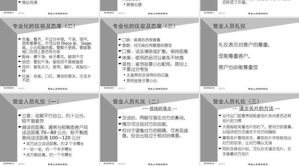 03助代-营业人员专业准则 (3).PPT