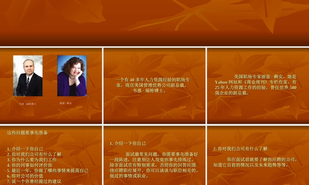 19-50个经典面试问答（PPT版） (2).ppt