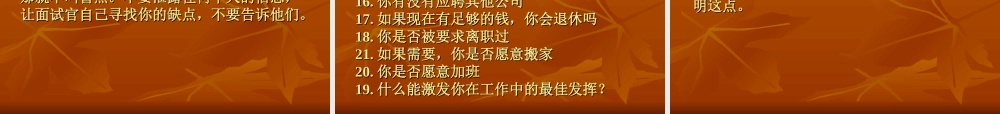 19-50个经典面试问答（PPT版） (2).ppt
