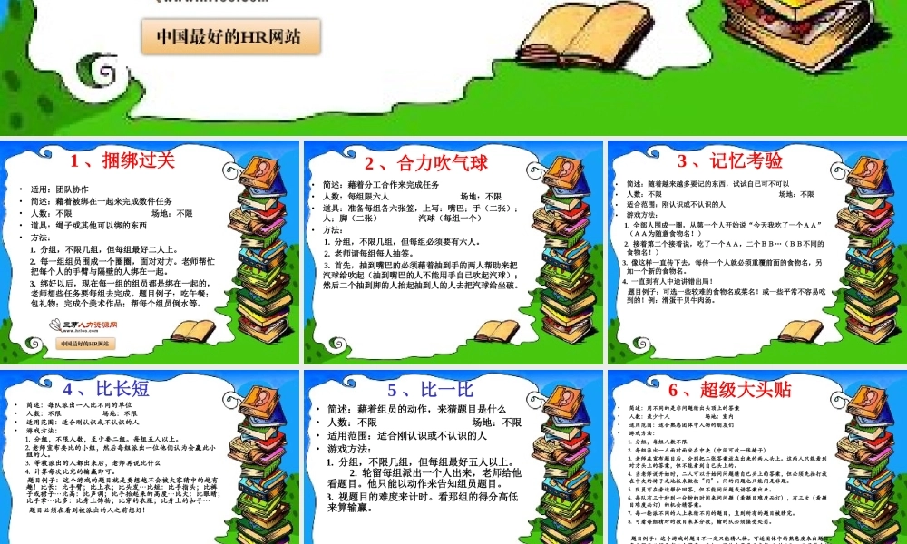 超有效：激励团队凝聚力的游戏集锦 (3).ppt
