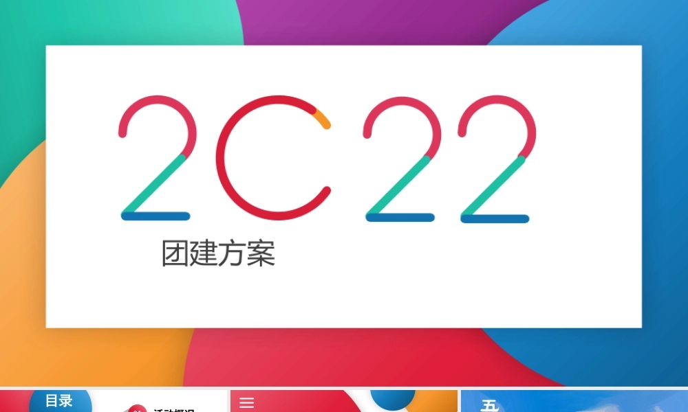 【全年行事历】公司户外团建活动方案-某公司 (5).pptx