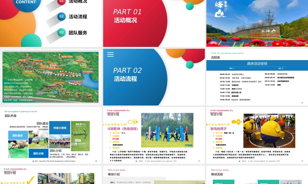 【全年行事历】公司户外团建活动方案-某公司 (5).pptx